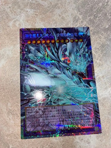 True ultimate dragon - yu-gi-oh!,
