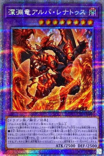 Alba lenatus il - yu-gi-oh!, alba-lenatus